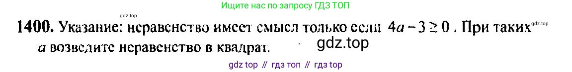 Алгебра, 10-11 класс Учебник, авторы: Алимов Шавкат Арифджанович, Колягин Юрий Михайлович, Ткачева Мария Владимировна, Федорова Надежда Евгеньевна, Шабунин Михаил Иванович, издательство Просвещение, Москва, 2014, страница 413, номер 1400, Решение 5