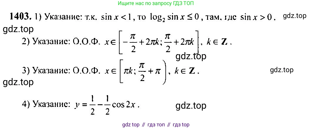 Алгебра, 10-11 класс Учебник, авторы: Алимов Шавкат Арифджанович, Колягин Юрий Михайлович, Ткачева Мария Владимировна, Федорова Надежда Евгеньевна, Шабунин Михаил Иванович, издательство Просвещение, Москва, 2014, страница 413, номер 1403, Решение 5
