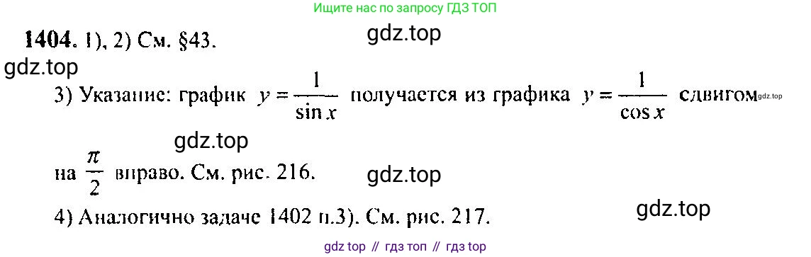 Алгебра, 10-11 класс Учебник, авторы: Алимов Шавкат Арифджанович, Колягин Юрий Михайлович, Ткачева Мария Владимировна, Федорова Надежда Евгеньевна, Шабунин Михаил Иванович, издательство Просвещение, Москва, 2014, страница 413, номер 1404, Решение 5