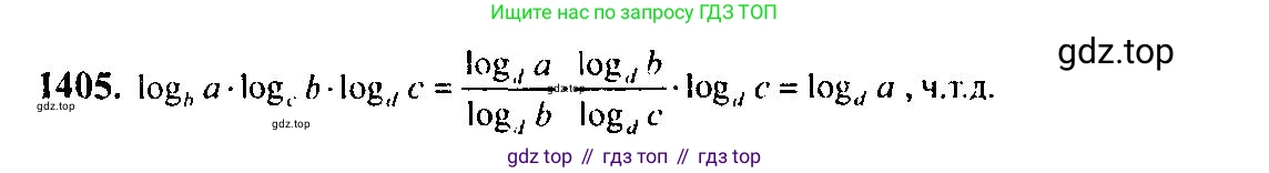 Алгебра, 10-11 класс Учебник, авторы: Алимов Шавкат Арифджанович, Колягин Юрий Михайлович, Ткачева Мария Владимировна, Федорова Надежда Евгеньевна, Шабунин Михаил Иванович, издательство Просвещение, Москва, 2014, страница 413, номер 1405, Решение 5