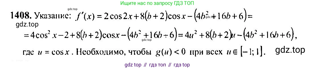 Алгебра, 10-11 класс Учебник, авторы: Алимов Шавкат Арифджанович, Колягин Юрий Михайлович, Ткачева Мария Владимировна, Федорова Надежда Евгеньевна, Шабунин Михаил Иванович, издательство Просвещение, Москва, 2014, страница 413, номер 1408, Решение 5