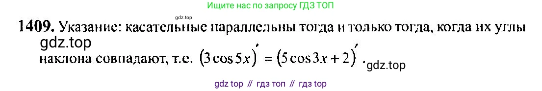 Алгебра, 10-11 класс Учебник, авторы: Алимов Шавкат Арифджанович, Колягин Юрий Михайлович, Ткачева Мария Владимировна, Федорова Надежда Евгеньевна, Шабунин Михаил Иванович, издательство Просвещение, Москва, 2014, страница 413, номер 1409, Решение 5