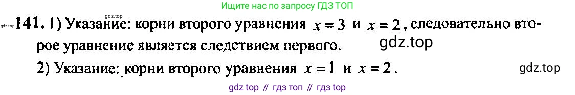 Алгебра, 10-11 класс Учебник, авторы: Алимов Шавкат Арифджанович, Колягин Юрий Михайлович, Ткачева Мария Владимировна, Федорова Надежда Евгеньевна, Шабунин Михаил Иванович, издательство Просвещение, Москва, 2014, страница 59, номер 141, Решение 5