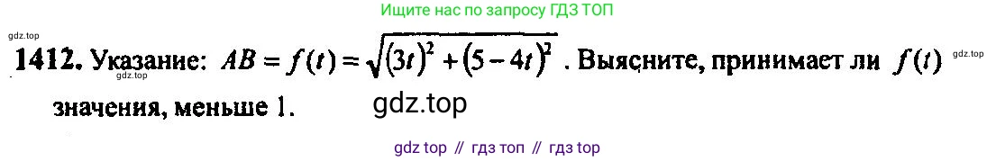 Алгебра, 10-11 класс Учебник, авторы: Алимов Шавкат Арифджанович, Колягин Юрий Михайлович, Ткачева Мария Владимировна, Федорова Надежда Евгеньевна, Шабунин Михаил Иванович, издательство Просвещение, Москва, 2014, страница 413, номер 1412, Решение 5