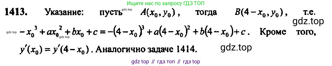Алгебра, 10-11 класс Учебник, авторы: Алимов Шавкат Арифджанович, Колягин Юрий Михайлович, Ткачева Мария Владимировна, Федорова Надежда Евгеньевна, Шабунин Михаил Иванович, издательство Просвещение, Москва, 2014, страница 414, номер 1413, Решение 5