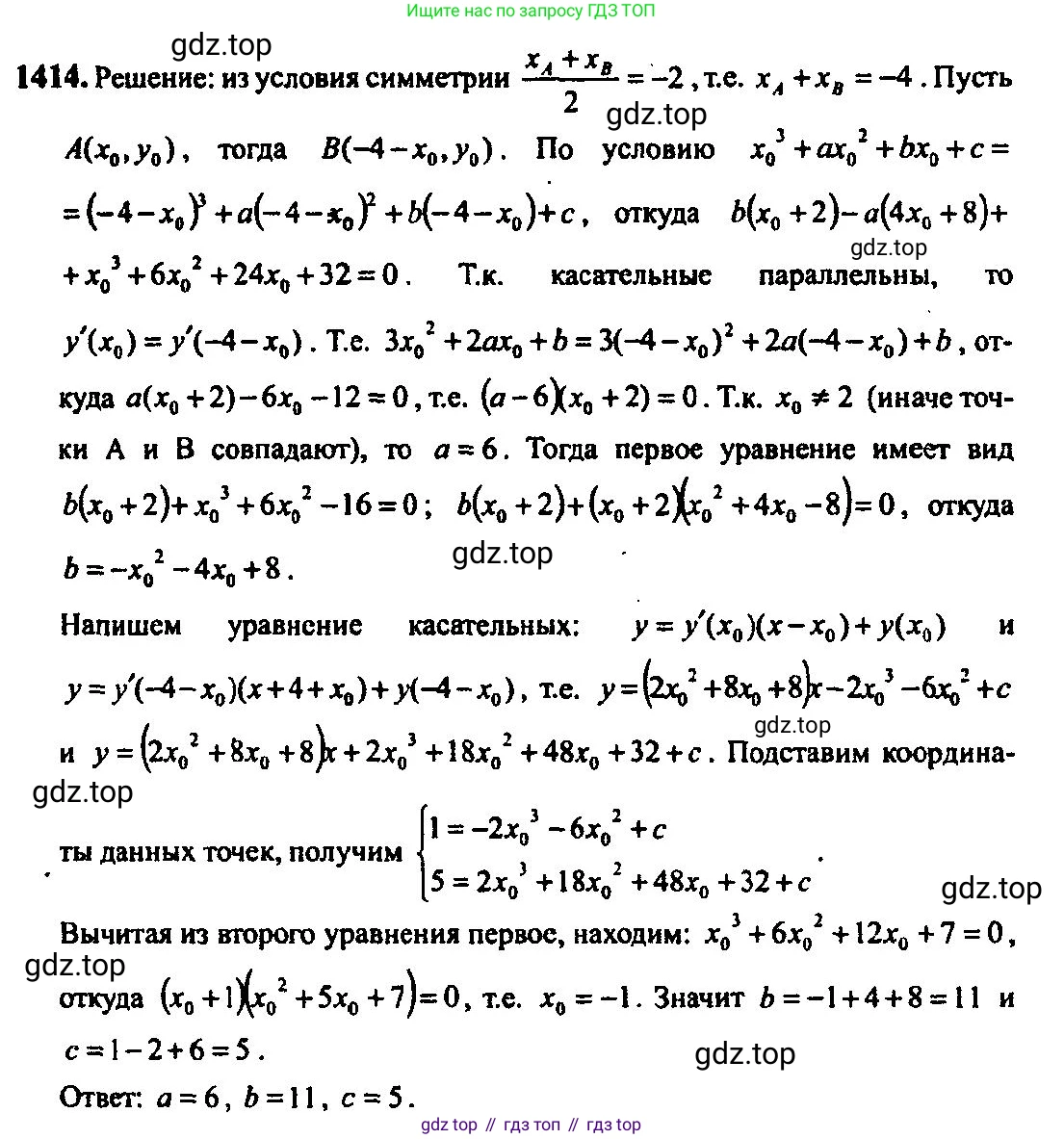 Алгебра, 10-11 класс Учебник, авторы: Алимов Шавкат Арифджанович, Колягин Юрий Михайлович, Ткачева Мария Владимировна, Федорова Надежда Евгеньевна, Шабунин Михаил Иванович, издательство Просвещение, Москва, 2014, страница 414, номер 1414, Решение 5