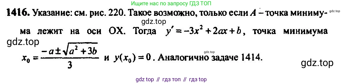 Алгебра, 10-11 класс Учебник, авторы: Алимов Шавкат Арифджанович, Колягин Юрий Михайлович, Ткачева Мария Владимировна, Федорова Надежда Евгеньевна, Шабунин Михаил Иванович, издательство Просвещение, Москва, 2014, страница 414, номер 1416, Решение 5