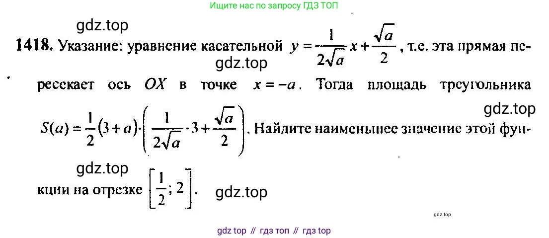 Алгебра, 10-11 класс Учебник, авторы: Алимов Шавкат Арифджанович, Колягин Юрий Михайлович, Ткачева Мария Владимировна, Федорова Надежда Евгеньевна, Шабунин Михаил Иванович, издательство Просвещение, Москва, 2014, страница 414, номер 1418, Решение 5