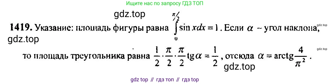 Алгебра, 10-11 класс Учебник, авторы: Алимов Шавкат Арифджанович, Колягин Юрий Михайлович, Ткачева Мария Владимировна, Федорова Надежда Евгеньевна, Шабунин Михаил Иванович, издательство Просвещение, Москва, 2014, страница 414, номер 1419, Решение 5