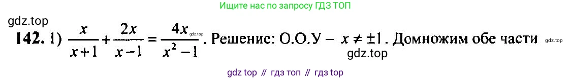 Алгебра, 10-11 класс Учебник, авторы: Алимов Шавкат Арифджанович, Колягин Юрий Михайлович, Ткачева Мария Владимировна, Федорова Надежда Евгеньевна, Шабунин Михаил Иванович, издательство Просвещение, Москва, 2014, страница 59, номер 142, Решение 5