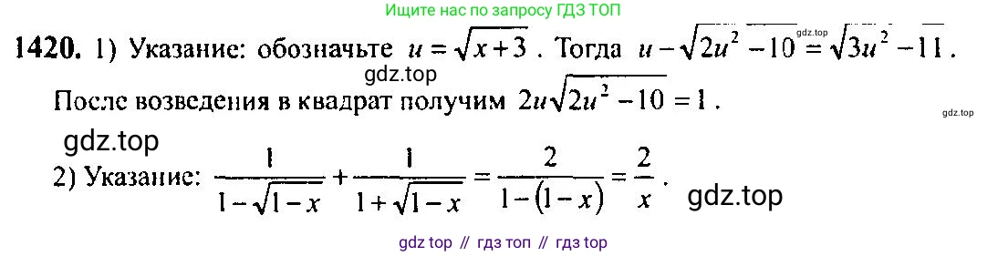 Алгебра, 10-11 класс Учебник, авторы: Алимов Шавкат Арифджанович, Колягин Юрий Михайлович, Ткачева Мария Владимировна, Федорова Надежда Евгеньевна, Шабунин Михаил Иванович, издательство Просвещение, Москва, 2014, страница 414, номер 1420, Решение 5