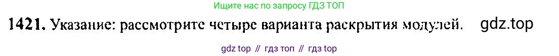 Алгебра, 10-11 класс Учебник, авторы: Алимов Шавкат Арифджанович, Колягин Юрий Михайлович, Ткачева Мария Владимировна, Федорова Надежда Евгеньевна, Шабунин Михаил Иванович, издательство Просвещение, Москва, 2014, страница 414, номер 1421, Решение 5