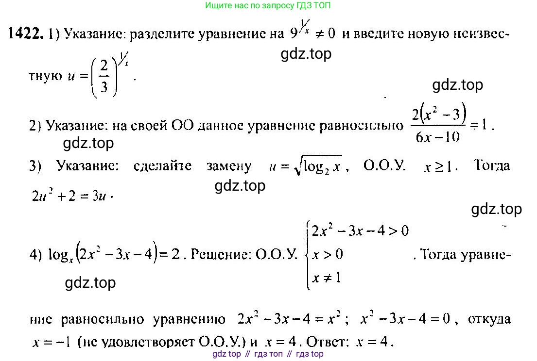 Алгебра, 10-11 класс Учебник, авторы: Алимов Шавкат Арифджанович, Колягин Юрий Михайлович, Ткачева Мария Владимировна, Федорова Надежда Евгеньевна, Шабунин Михаил Иванович, издательство Просвещение, Москва, 2014, страница 414, номер 1422, Решение 5