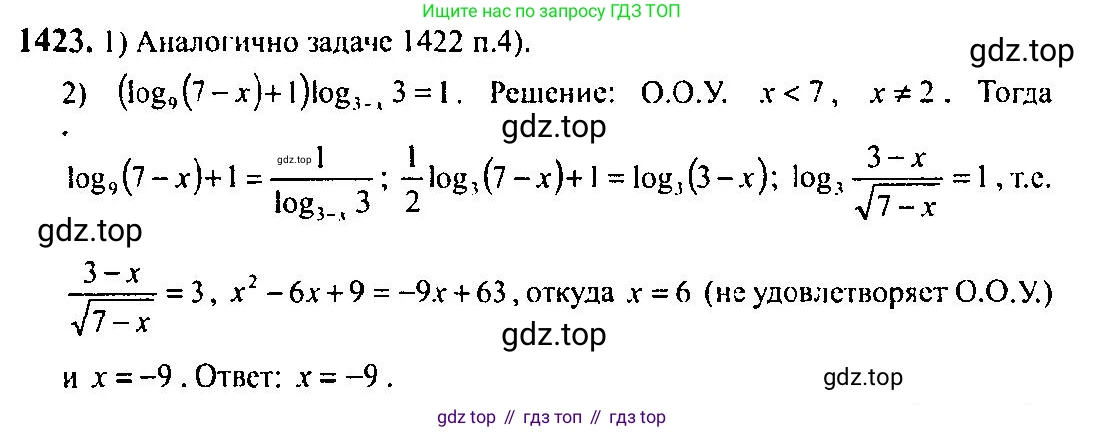 Алгебра, 10-11 класс Учебник, авторы: Алимов Шавкат Арифджанович, Колягин Юрий Михайлович, Ткачева Мария Владимировна, Федорова Надежда Евгеньевна, Шабунин Михаил Иванович, издательство Просвещение, Москва, 2014, страница 414, номер 1423, Решение 5