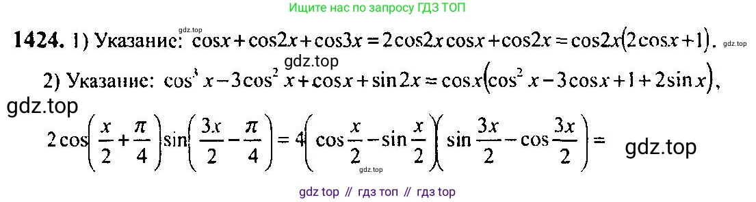 Алгебра, 10-11 класс Учебник, авторы: Алимов Шавкат Арифджанович, Колягин Юрий Михайлович, Ткачева Мария Владимировна, Федорова Надежда Евгеньевна, Шабунин Михаил Иванович, издательство Просвещение, Москва, 2014, страница 414, номер 1424, Решение 5