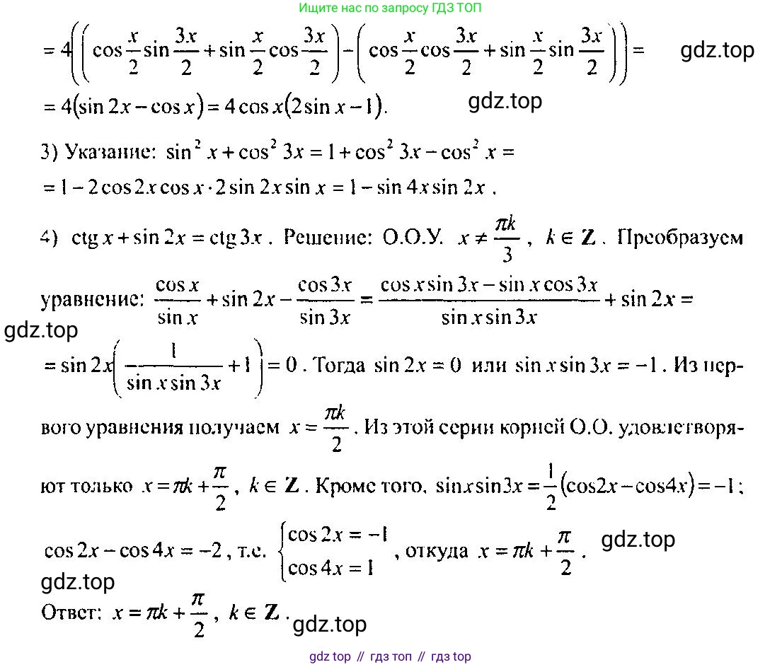 Алгебра, 10-11 класс Учебник, авторы: Алимов Шавкат Арифджанович, Колягин Юрий Михайлович, Ткачева Мария Владимировна, Федорова Надежда Евгеньевна, Шабунин Михаил Иванович, издательство Просвещение, Москва, 2014, страница 414, номер 1424, Решение 5 (продолжение 2)
