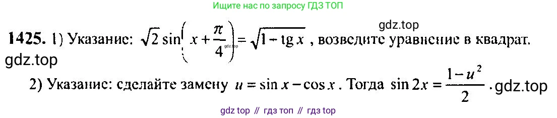 Алгебра, 10-11 класс Учебник, авторы: Алимов Шавкат Арифджанович, Колягин Юрий Михайлович, Ткачева Мария Владимировна, Федорова Надежда Евгеньевна, Шабунин Михаил Иванович, издательство Просвещение, Москва, 2014, страница 415, номер 1425, Решение 5