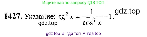 Алгебра, 10-11 класс Учебник, авторы: Алимов Шавкат Арифджанович, Колягин Юрий Михайлович, Ткачева Мария Владимировна, Федорова Надежда Евгеньевна, Шабунин Михаил Иванович, издательство Просвещение, Москва, 2014, страница 415, номер 1427, Решение 5