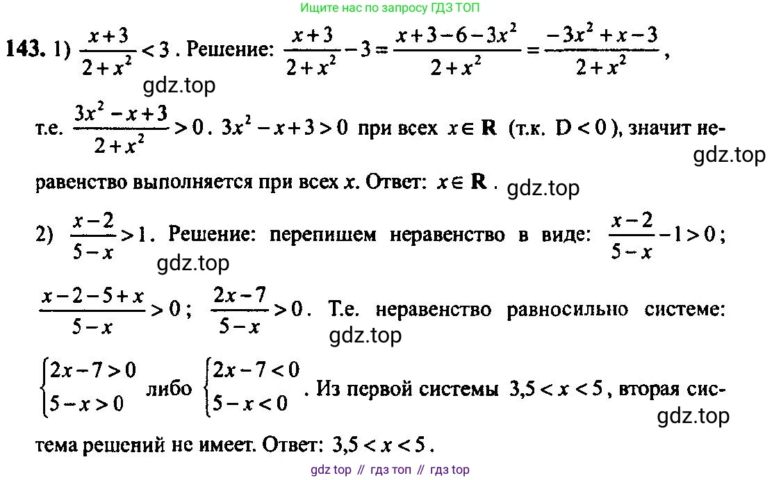 Алгебра, 10-11 класс Учебник, авторы: Алимов Шавкат Арифджанович, Колягин Юрий Михайлович, Ткачева Мария Владимировна, Федорова Надежда Евгеньевна, Шабунин Михаил Иванович, издательство Просвещение, Москва, 2014, страница 59, номер 143, Решение 5