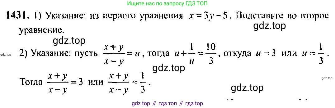Алгебра, 10-11 класс Учебник, авторы: Алимов Шавкат Арифджанович, Колягин Юрий Михайлович, Ткачева Мария Владимировна, Федорова Надежда Евгеньевна, Шабунин Михаил Иванович, издательство Просвещение, Москва, 2014, страница 415, номер 1431, Решение 5
