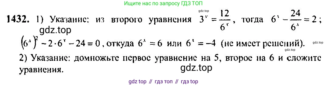 Алгебра, 10-11 класс Учебник, авторы: Алимов Шавкат Арифджанович, Колягин Юрий Михайлович, Ткачева Мария Владимировна, Федорова Надежда Евгеньевна, Шабунин Михаил Иванович, издательство Просвещение, Москва, 2014, страница 415, номер 1432, Решение 5