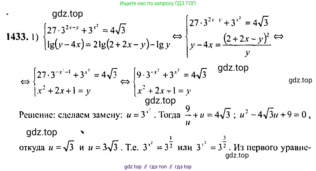 Алгебра, 10-11 класс Учебник, авторы: Алимов Шавкат Арифджанович, Колягин Юрий Михайлович, Ткачева Мария Владимировна, Федорова Надежда Евгеньевна, Шабунин Михаил Иванович, издательство Просвещение, Москва, 2014, страница 415, номер 1433, Решение 5