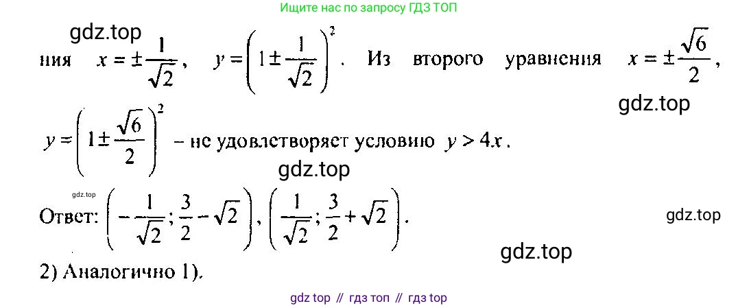 Алгебра, 10-11 класс Учебник, авторы: Алимов Шавкат Арифджанович, Колягин Юрий Михайлович, Ткачева Мария Владимировна, Федорова Надежда Евгеньевна, Шабунин Михаил Иванович, издательство Просвещение, Москва, 2014, страница 415, номер 1433, Решение 5 (продолжение 2)