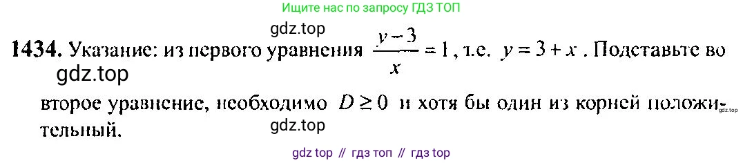 Алгебра, 10-11 класс Учебник, авторы: Алимов Шавкат Арифджанович, Колягин Юрий Михайлович, Ткачева Мария Владимировна, Федорова Надежда Евгеньевна, Шабунин Михаил Иванович, издательство Просвещение, Москва, 2014, страница 416, номер 1434, Решение 5