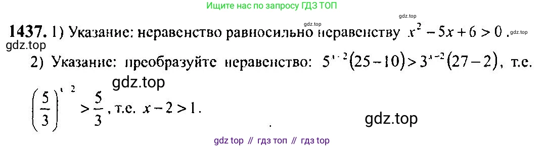 Алгебра, 10-11 класс Учебник, авторы: Алимов Шавкат Арифджанович, Колягин Юрий Михайлович, Ткачева Мария Владимировна, Федорова Надежда Евгеньевна, Шабунин Михаил Иванович, издательство Просвещение, Москва, 2014, страница 416, номер 1437, Решение 5