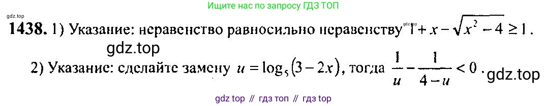 Алгебра, 10-11 класс Учебник, авторы: Алимов Шавкат Арифджанович, Колягин Юрий Михайлович, Ткачева Мария Владимировна, Федорова Надежда Евгеньевна, Шабунин Михаил Иванович, издательство Просвещение, Москва, 2014, страница 416, номер 1438, Решение 5
