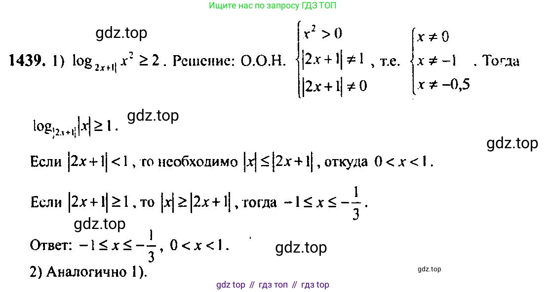 Алгебра, 10-11 класс Учебник, авторы: Алимов Шавкат Арифджанович, Колягин Юрий Михайлович, Ткачева Мария Владимировна, Федорова Надежда Евгеньевна, Шабунин Михаил Иванович, издательство Просвещение, Москва, 2014, страница 416, номер 1439, Решение 5