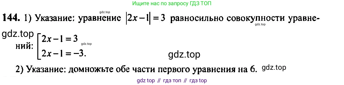 Алгебра, 10-11 класс Учебник, авторы: Алимов Шавкат Арифджанович, Колягин Юрий Михайлович, Ткачева Мария Владимировна, Федорова Надежда Евгеньевна, Шабунин Михаил Иванович, издательство Просвещение, Москва, 2014, страница 59, номер 144, Решение 5