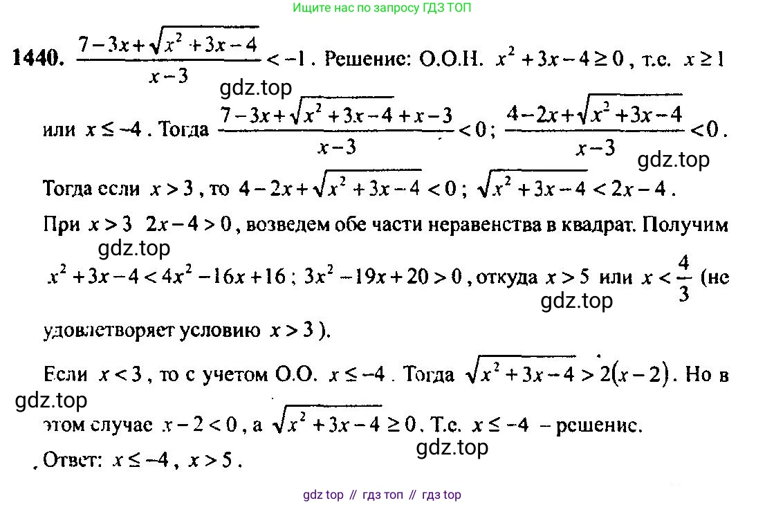 Алгебра, 10-11 класс Учебник, авторы: Алимов Шавкат Арифджанович, Колягин Юрий Михайлович, Ткачева Мария Владимировна, Федорова Надежда Евгеньевна, Шабунин Михаил Иванович, издательство Просвещение, Москва, 2014, страница 416, номер 1440, Решение 5