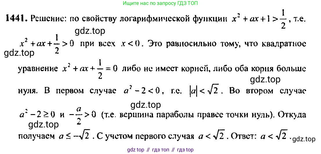 Алгебра, 10-11 класс Учебник, авторы: Алимов Шавкат Арифджанович, Колягин Юрий Михайлович, Ткачева Мария Владимировна, Федорова Надежда Евгеньевна, Шабунин Михаил Иванович, издательство Просвещение, Москва, 2014, страница 416, номер 1441, Решение 5