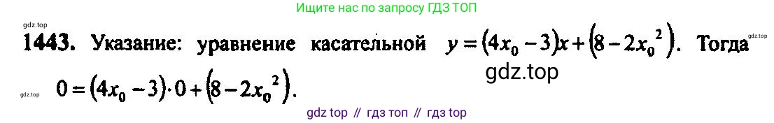 ГДЗ Алгебра, 10-11 класс Учебник, авторы: Алимов Шавкат Арифджанович, Колягин Юрий Михайлович, Ткачева Мария Владимировна, Федорова Надежда Евгеньевна, Шабунин Михаил Иванович, издательство Просвещение, Москва, 2014, страница 416, номер 1443, Решение 5