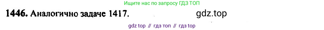 Алгебра, 10-11 класс Учебник, авторы: Алимов Шавкат Арифджанович, Колягин Юрий Михайлович, Ткачева Мария Владимировна, Федорова Надежда Евгеньевна, Шабунин Михаил Иванович, издательство Просвещение, Москва, 2014, страница 417, номер 1446, Решение 5