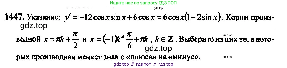 Алгебра, 10-11 класс Учебник, авторы: Алимов Шавкат Арифджанович, Колягин Юрий Михайлович, Ткачева Мария Владимировна, Федорова Надежда Евгеньевна, Шабунин Михаил Иванович, издательство Просвещение, Москва, 2014, страница 417, номер 1447, Решение 5