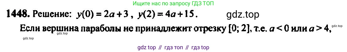 ГДЗ Алгебра, 10-11 класс Учебник, авторы: Алимов Шавкат Арифджанович, Колягин Юрий Михайлович, Ткачева Мария Владимировна, Федорова Надежда Евгеньевна, Шабунин Михаил Иванович, издательство Просвещение, Москва, 2014, страница 417, номер 1448, Решение 5
