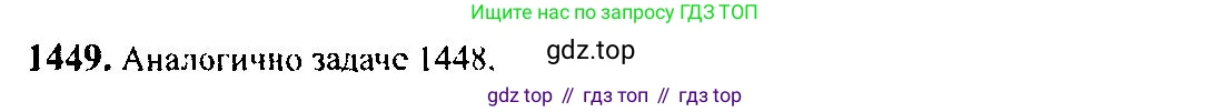 Алгебра, 10-11 класс Учебник, авторы: Алимов Шавкат Арифджанович, Колягин Юрий Михайлович, Ткачева Мария Владимировна, Федорова Надежда Евгеньевна, Шабунин Михаил Иванович, издательство Просвещение, Москва, 2014, страница 417, номер 1449, Решение 5