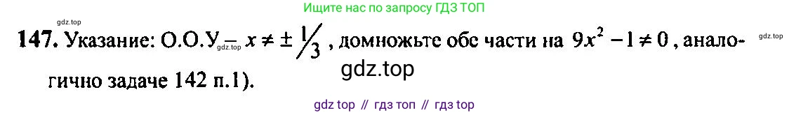 Алгебра, 10-11 класс Учебник, авторы: Алимов Шавкат Арифджанович, Колягин Юрий Михайлович, Ткачева Мария Владимировна, Федорова Надежда Евгеньевна, Шабунин Михаил Иванович, издательство Просвещение, Москва, 2014, страница 59, номер 147, Решение 5