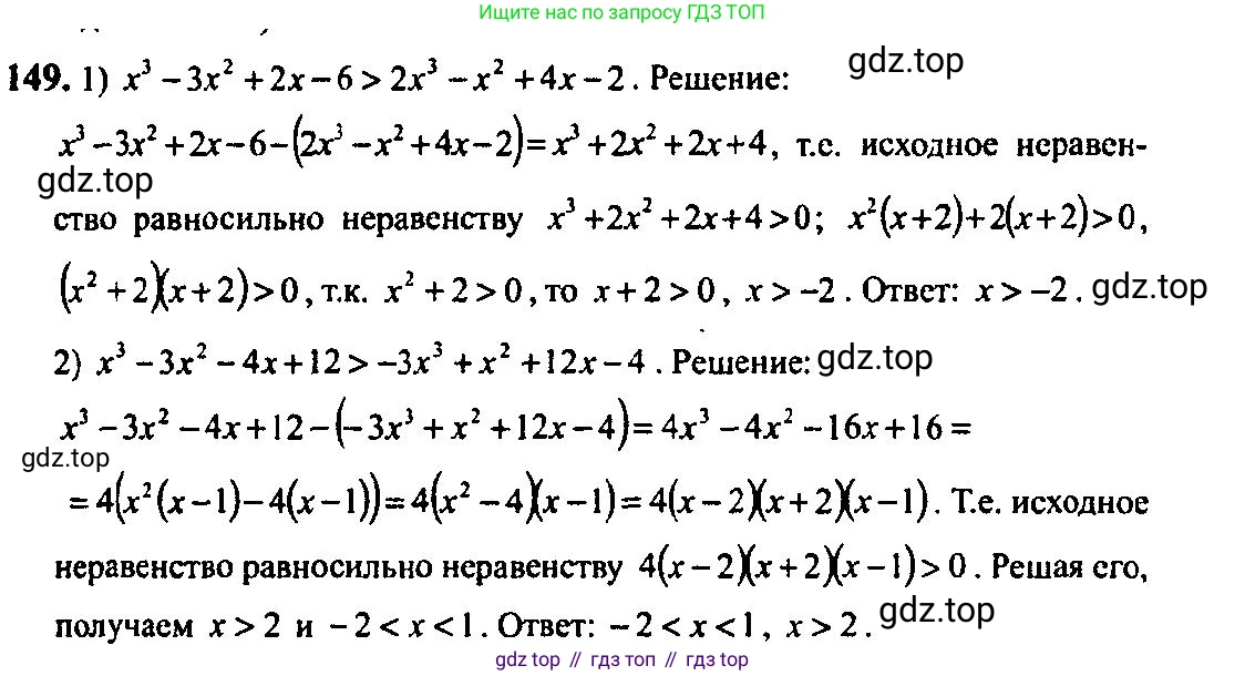 Алгебра, 10-11 класс Учебник, авторы: Алимов Шавкат Арифджанович, Колягин Юрий Михайлович, Ткачева Мария Владимировна, Федорова Надежда Евгеньевна, Шабунин Михаил Иванович, издательство Просвещение, Москва, 2014, страница 59, номер 149, Решение 5