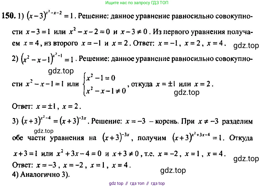Алгебра, 10-11 класс Учебник, авторы: Алимов Шавкат Арифджанович, Колягин Юрий Михайлович, Ткачева Мария Владимировна, Федорова Надежда Евгеньевна, Шабунин Михаил Иванович, издательство Просвещение, Москва, 2014, страница 59, номер 150, Решение 5