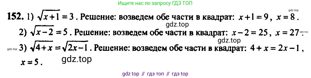 Алгебра, 10-11 класс Учебник, авторы: Алимов Шавкат Арифджанович, Колягин Юрий Михайлович, Ткачева Мария Владимировна, Федорова Надежда Евгеньевна, Шабунин Михаил Иванович, издательство Просвещение, Москва, 2014, страница 62, номер 152, Решение 5