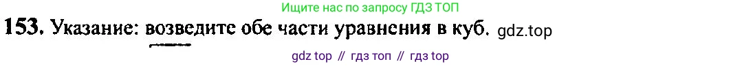 Алгебра, 10-11 класс Учебник, авторы: Алимов Шавкат Арифджанович, Колягин Юрий Михайлович, Ткачева Мария Владимировна, Федорова Надежда Евгеньевна, Шабунин Михаил Иванович, издательство Просвещение, Москва, 2014, страница 62, номер 153, Решение 5