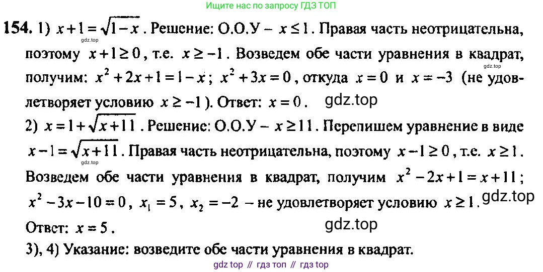 Алгебра, 10-11 класс Учебник, авторы: Алимов Шавкат Арифджанович, Колягин Юрий Михайлович, Ткачева Мария Владимировна, Федорова Надежда Евгеньевна, Шабунин Михаил Иванович, издательство Просвещение, Москва, 2014, страница 62, номер 154, Решение 5
