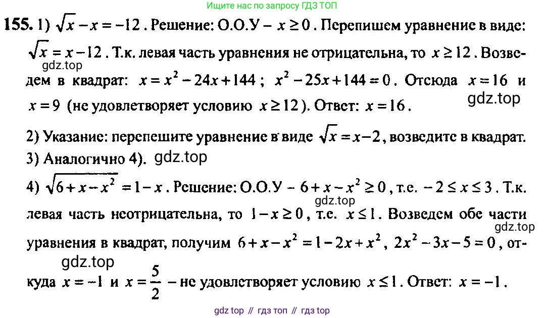 Алгебра, 10-11 класс Учебник, авторы: Алимов Шавкат Арифджанович, Колягин Юрий Михайлович, Ткачева Мария Владимировна, Федорова Надежда Евгеньевна, Шабунин Михаил Иванович, издательство Просвещение, Москва, 2014, страница 62, номер 155, Решение 5