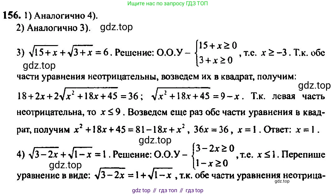 Алгебра, 10-11 класс Учебник, авторы: Алимов Шавкат Арифджанович, Колягин Юрий Михайлович, Ткачева Мария Владимировна, Федорова Надежда Евгеньевна, Шабунин Михаил Иванович, издательство Просвещение, Москва, 2014, страница 62, номер 156, Решение 5