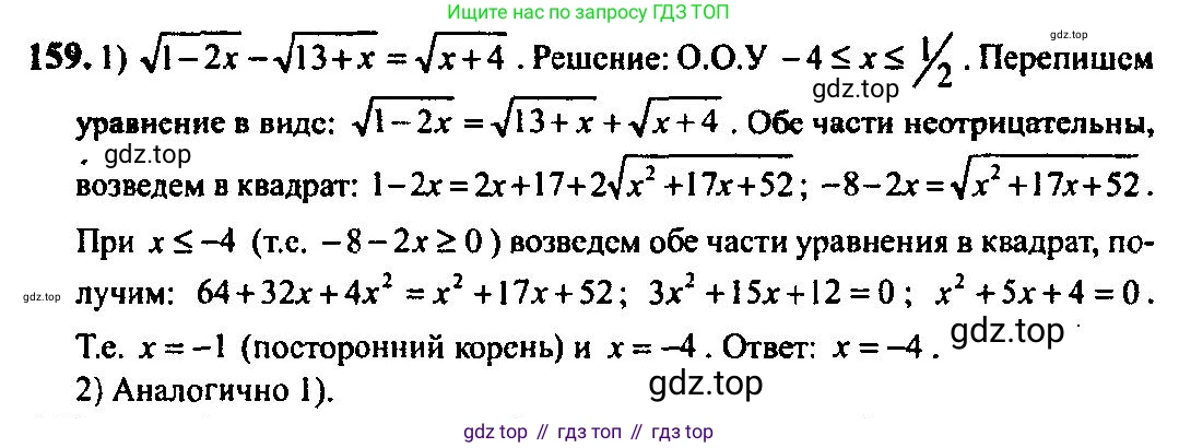 Алгебра, 10-11 класс Учебник, авторы: Алимов Шавкат Арифджанович, Колягин Юрий Михайлович, Ткачева Мария Владимировна, Федорова Надежда Евгеньевна, Шабунин Михаил Иванович, издательство Просвещение, Москва, 2014, страница 63, номер 159, Решение 5