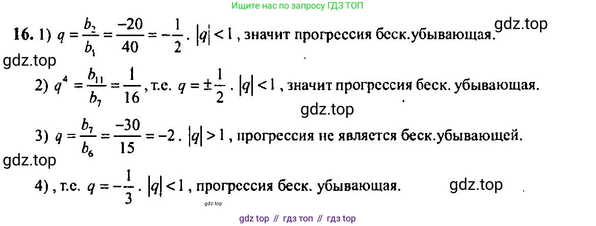 Алгебра, 10-11 класс Учебник, авторы: Алимов Шавкат Арифджанович, Колягин Юрий Михайлович, Ткачева Мария Владимировна, Федорова Надежда Евгеньевна, Шабунин Михаил Иванович, издательство Просвещение, Москва, 2014, страница 15, номер 16, Решение 5