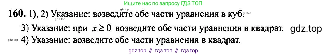 Алгебра, 10-11 класс Учебник, авторы: Алимов Шавкат Арифджанович, Колягин Юрий Михайлович, Ткачева Мария Владимировна, Федорова Надежда Евгеньевна, Шабунин Михаил Иванович, издательство Просвещение, Москва, 2014, страница 63, номер 160, Решение 5